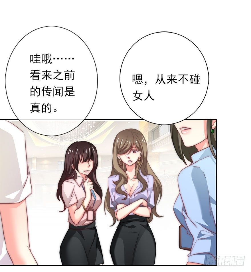 《论恐女症的恋爱方法》漫画最新章节3.糟糕，好像得罪了有钱人免费下拉式在线观看章节第【36】张图片