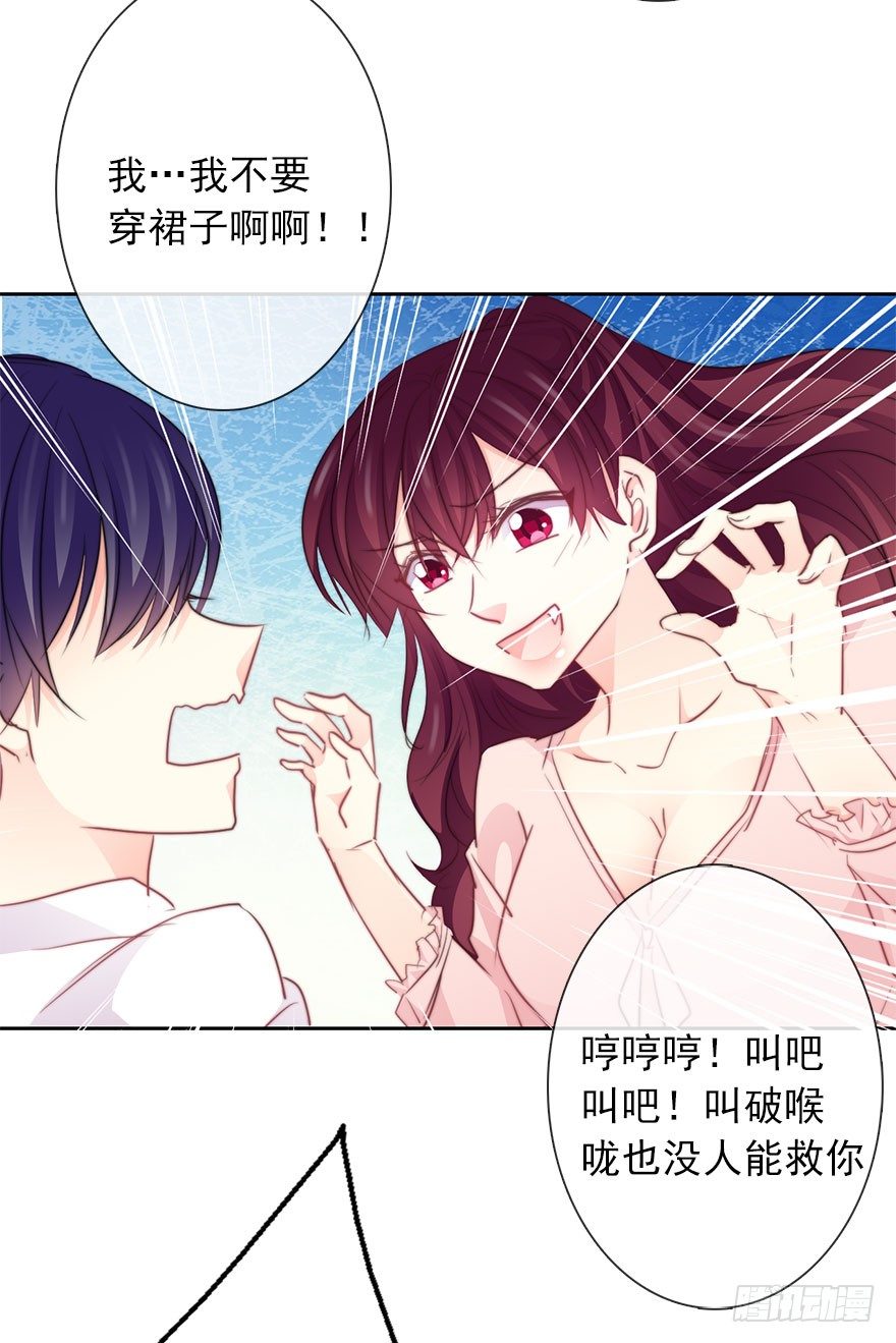 《论恐女症的恋爱方法》漫画最新章节30.我不要穿裙子免费下拉式在线观看章节第【18】张图片