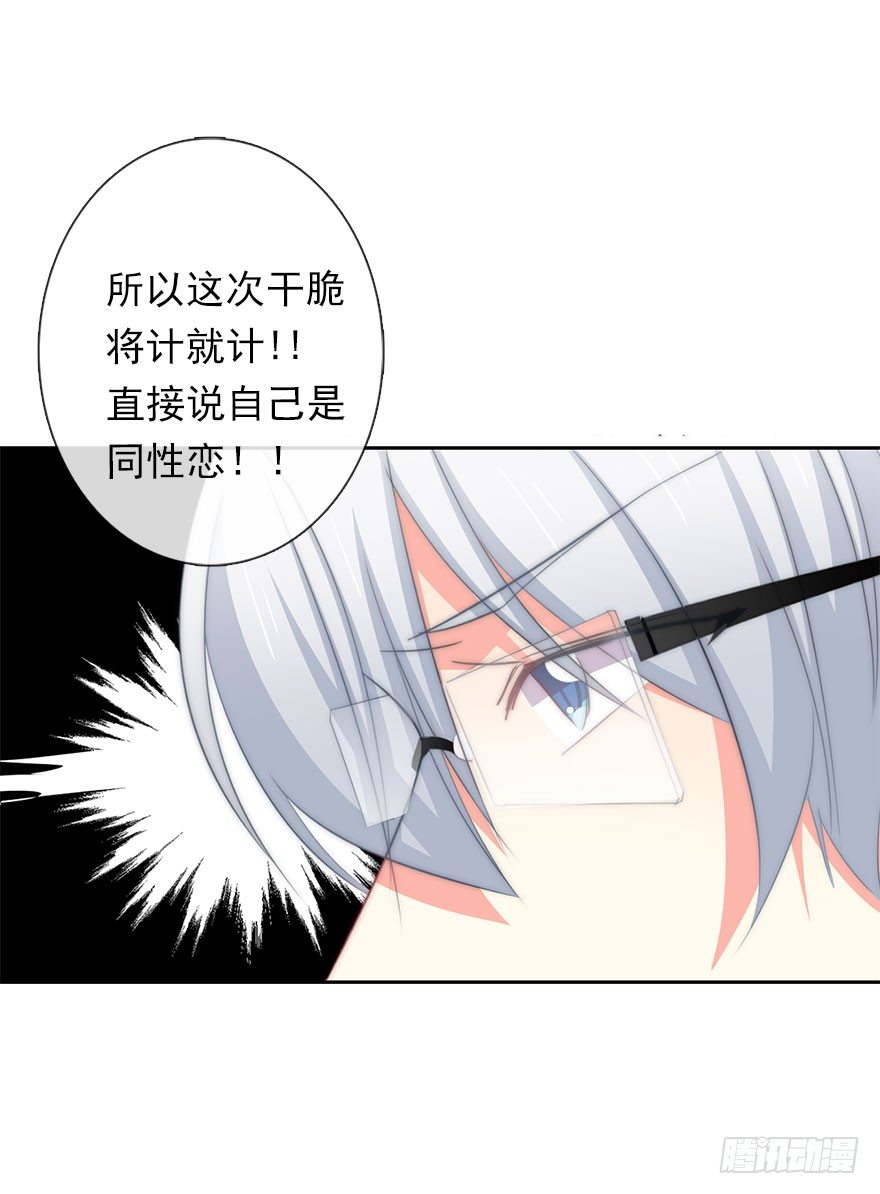 《论恐女症的恋爱方法》漫画最新章节4.做个交易吧！免费下拉式在线观看章节第【30】张图片