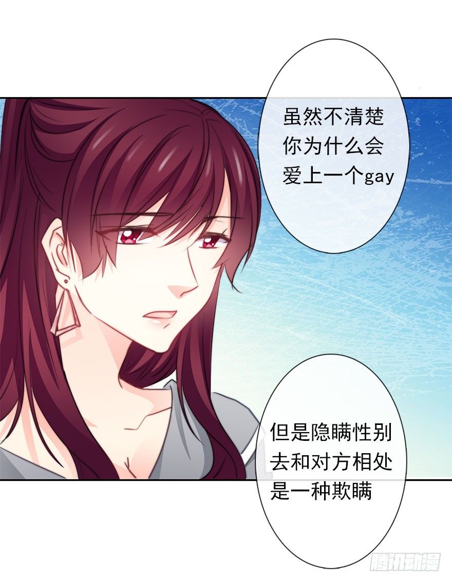 《论恐女症的恋爱方法》漫画最新章节34.男人的嫉妒心免费下拉式在线观看章节第【25】张图片