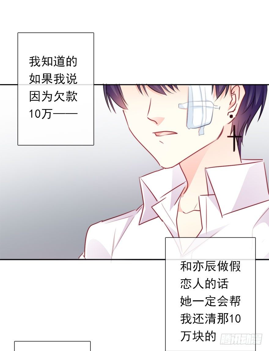 《论恐女症的恋爱方法》漫画最新章节34.男人的嫉妒心免费下拉式在线观看章节第【29】张图片