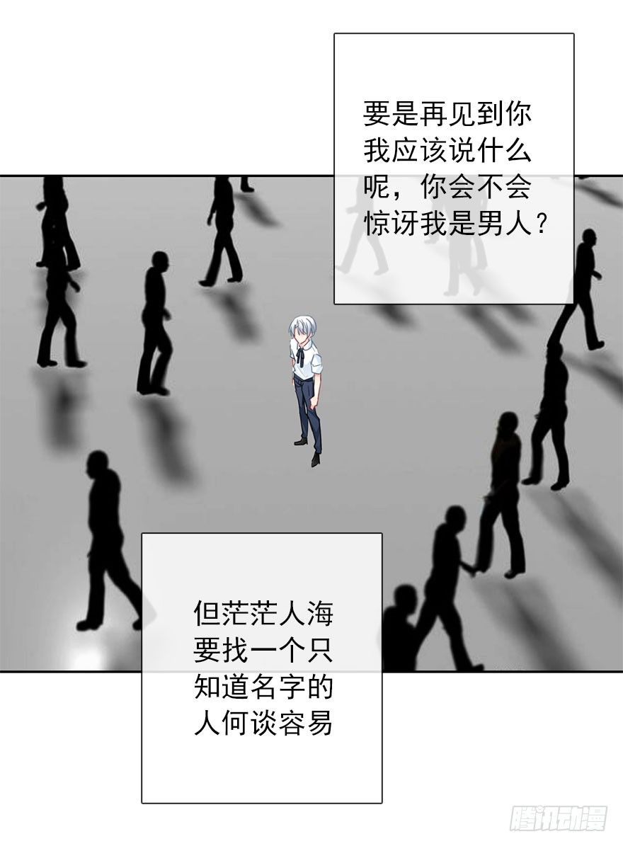 《论恐女症的恋爱方法》漫画最新章节54.初次与你相遇（7）免费下拉式在线观看章节第【28】张图片