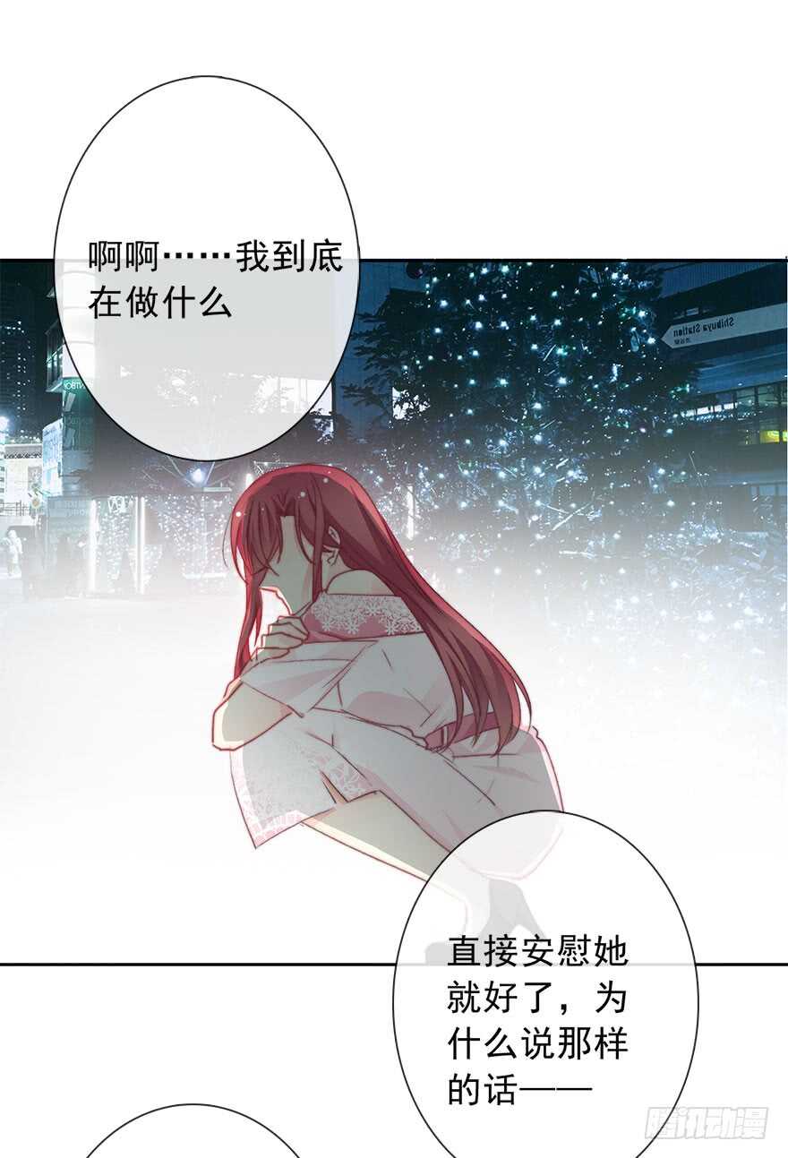 《论恐女症的恋爱方法》漫画最新章节70.留在我身边免费下拉式在线观看章节第【36】张图片