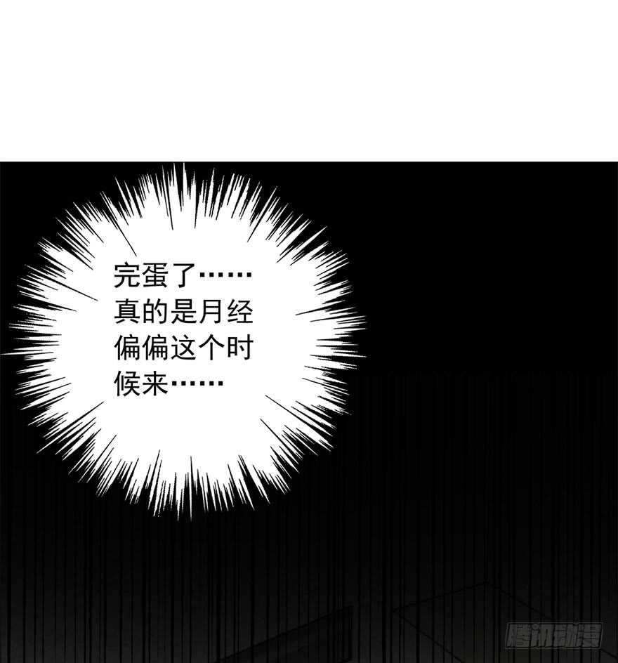 《论恐女症的恋爱方法》漫画最新章节80.突如其来的生理期（1）免费下拉式在线观看章节第【16】张图片