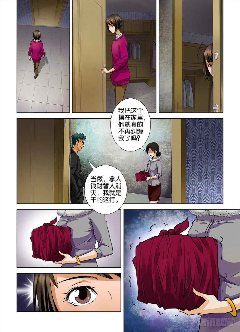 《罗刹之眼》漫画最新章节第二回免费下拉式在线观看章节第【9】张图片