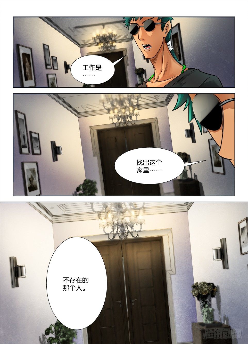 《罗刹之眼》漫画最新章节第十一回免费下拉式在线观看章节第【10】张图片