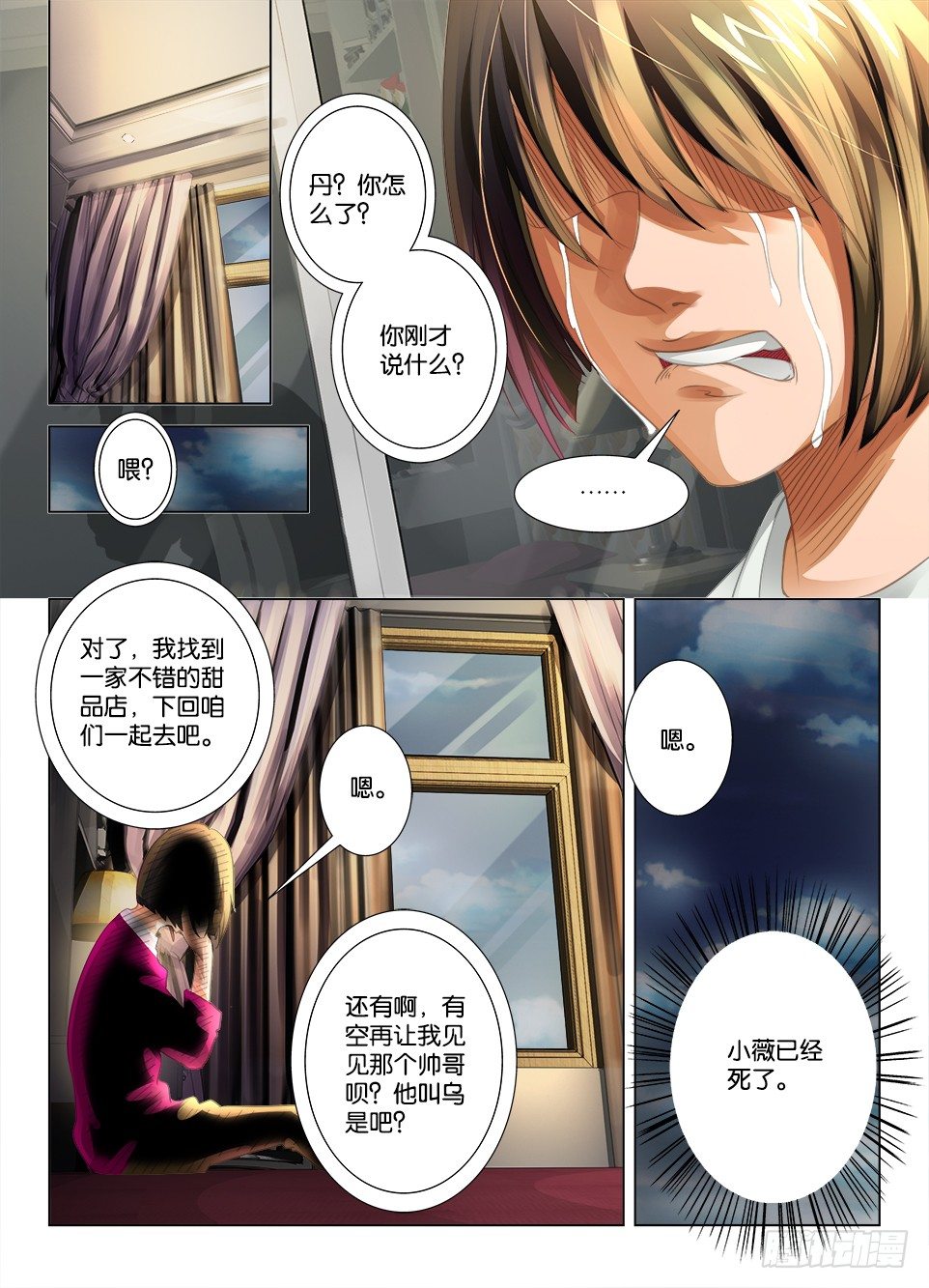 《罗刹之眼》漫画最新章节第十一回免费下拉式在线观看章节第【6】张图片