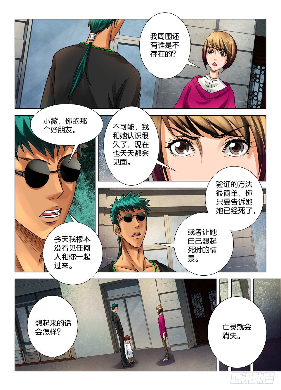 《罗刹之眼》漫画最新章节第十一回免费下拉式在线观看章节第【7】张图片