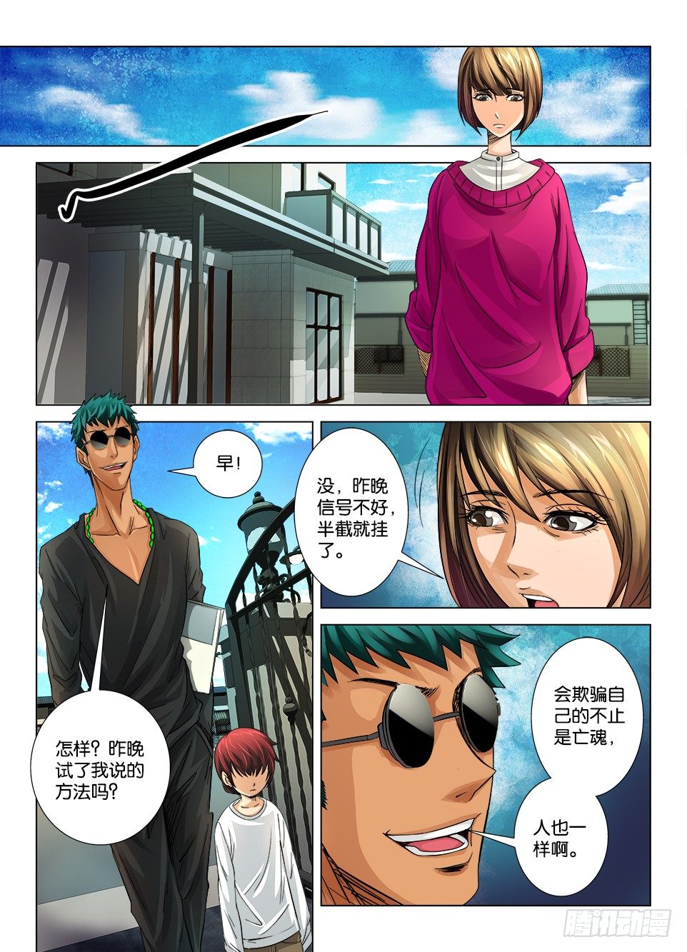 《罗刹之眼》漫画最新章节第十一回免费下拉式在线观看章节第【8】张图片