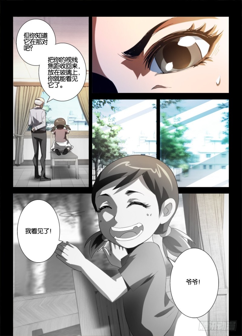 《罗刹之眼》漫画最新章节第一百零二回 眼中障免费下拉式在线观看章节第【10】张图片