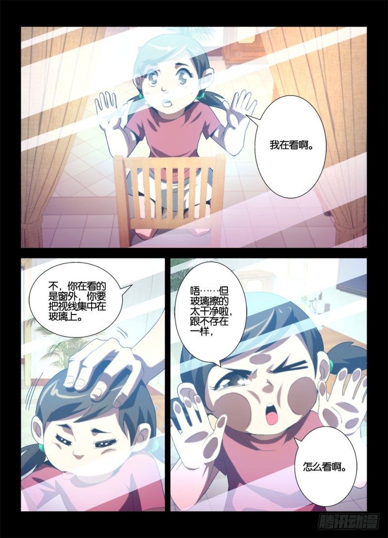 《罗刹之眼》漫画最新章节第一百零二回 眼中障免费下拉式在线观看章节第【9】张图片