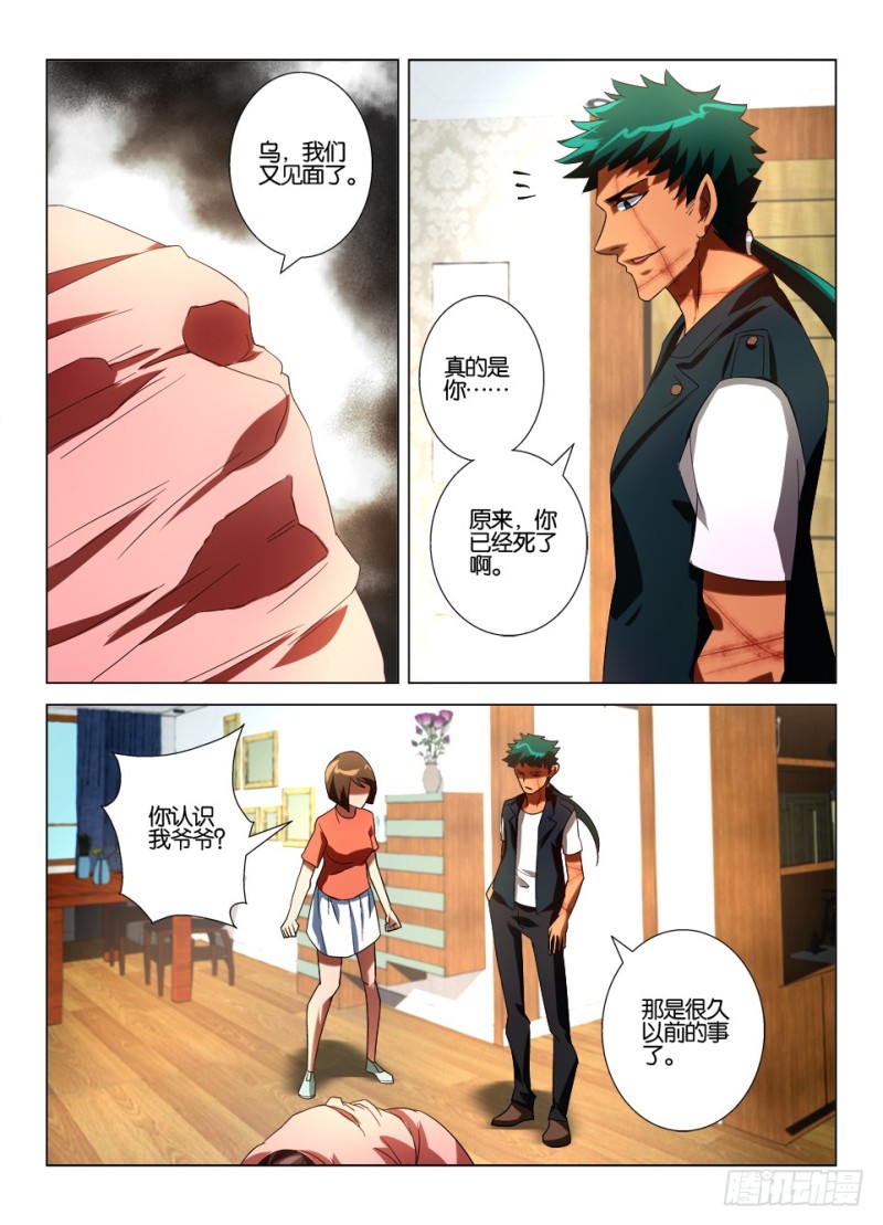 《罗刹之眼》漫画最新章节第一百零六回 旧识免费下拉式在线观看章节第【6】张图片