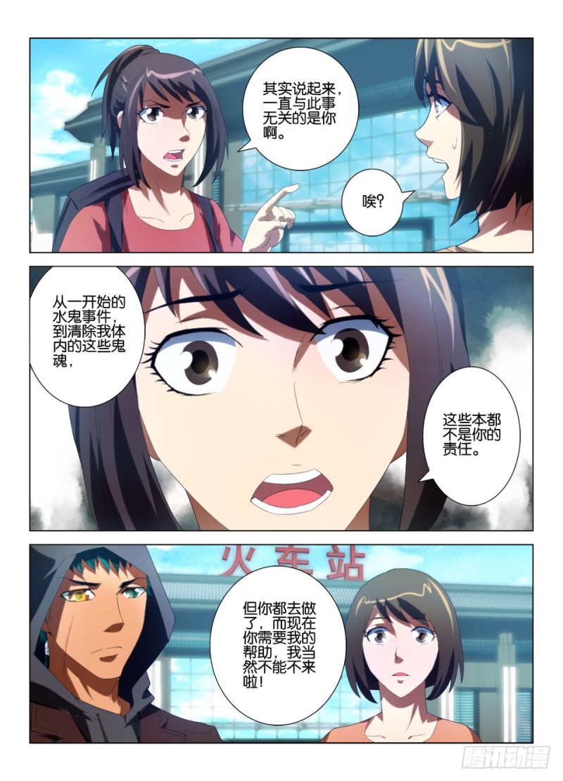 《罗刹之眼》漫画最新章节第一百一十一回 命中注定的归来免费下拉式在线观看章节第【9】张图片