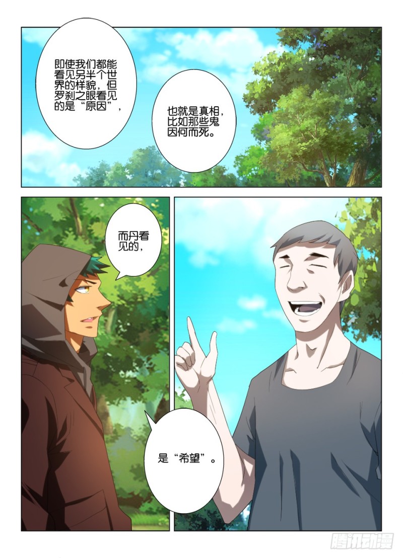 《罗刹之眼》漫画最新章节第一百一十二回 回家免费下拉式在线观看章节第【9】张图片