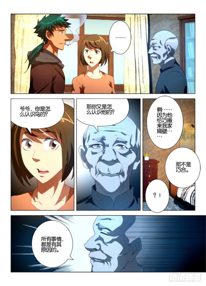 《罗刹之眼》漫画最新章节第一百一十五回 暗溪村郑家免费下拉式在线观看章节第【6】张图片