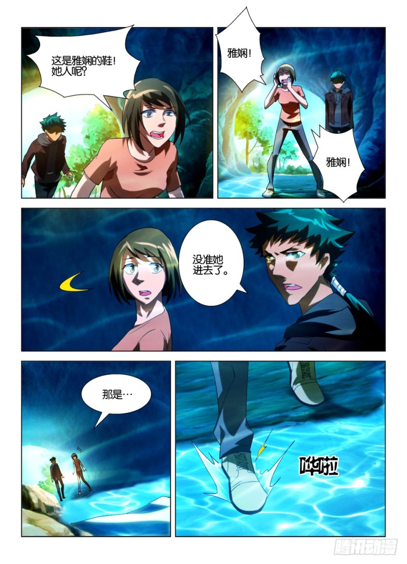 《罗刹之眼》漫画最新章节第一百二十三回 疯女人免费下拉式在线观看章节第【9】张图片