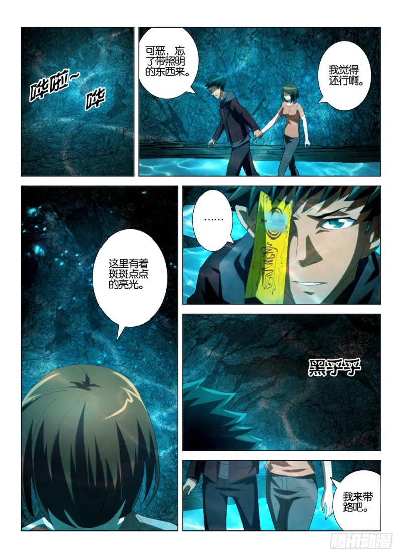 《罗刹之眼》漫画最新章节第一百二十五回 你不看，她就不在免费下拉式在线观看章节第【7】张图片