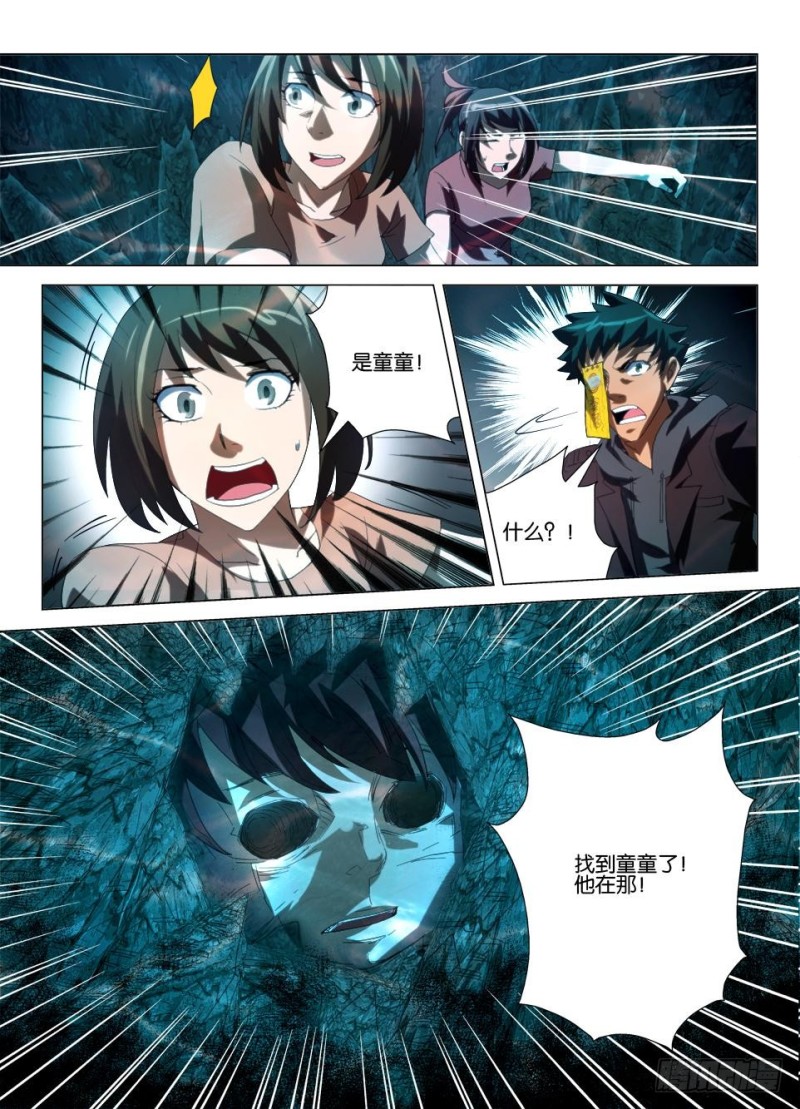 《罗刹之眼》漫画最新章节第一百二十八回 暗溪村相会免费下拉式在线观看章节第【10】张图片