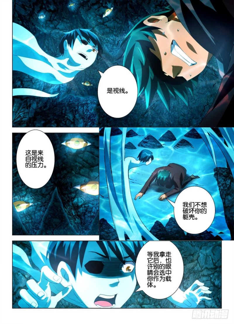 《罗刹之眼》漫画最新章节第一百三十一回 视线的重量免费下拉式在线观看章节第【9】张图片