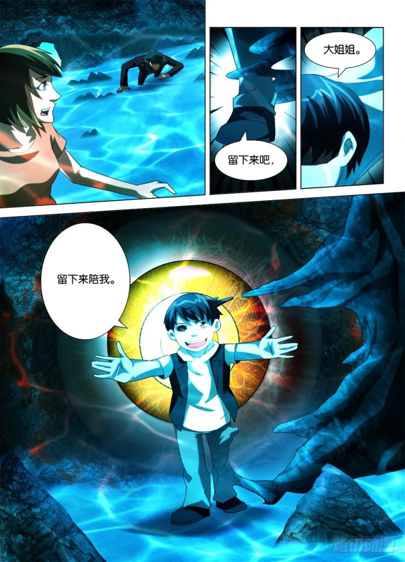 《罗刹之眼》漫画最新章节第一百三十三回 巨大的眼眶免费下拉式在线观看章节第【10】张图片