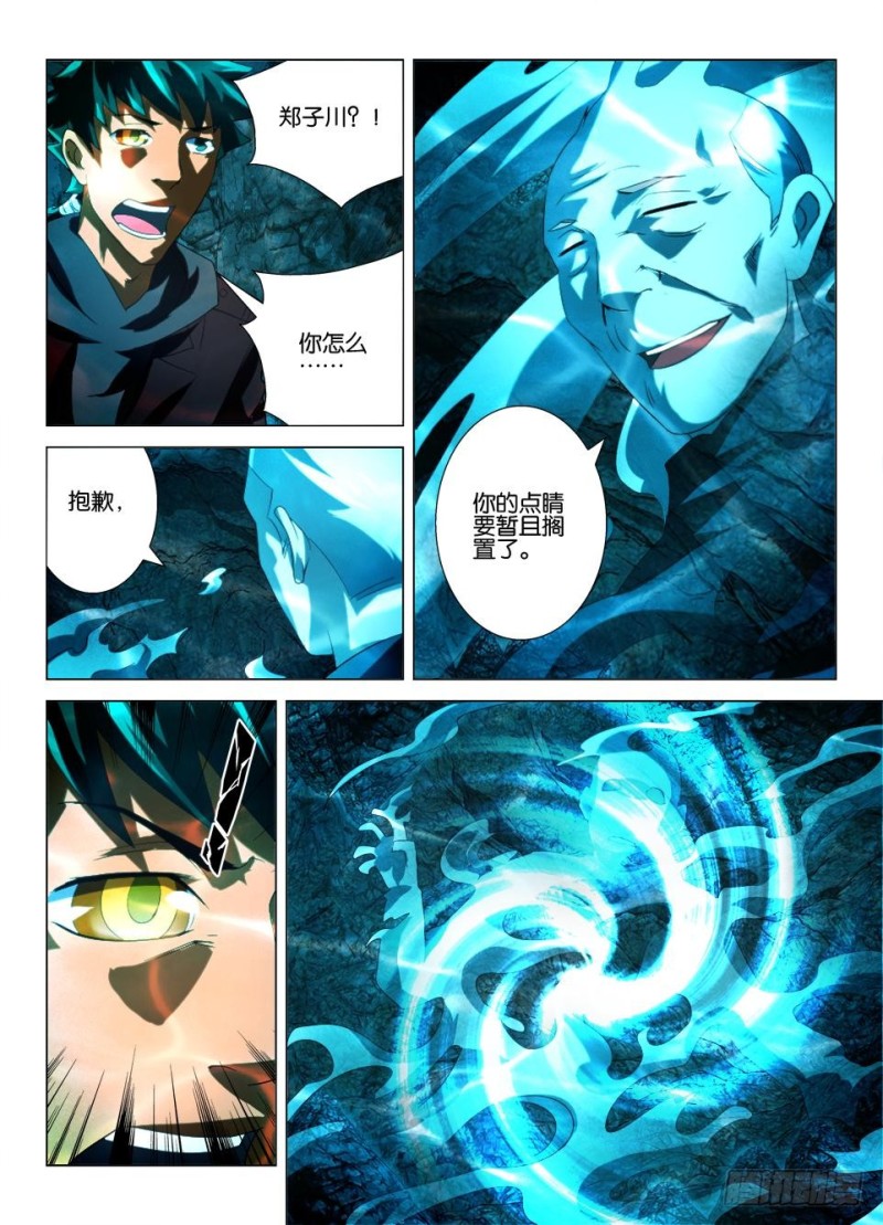 《罗刹之眼》漫画最新章节第一百三十四回 崩塌免费下拉式在线观看章节第【6】张图片