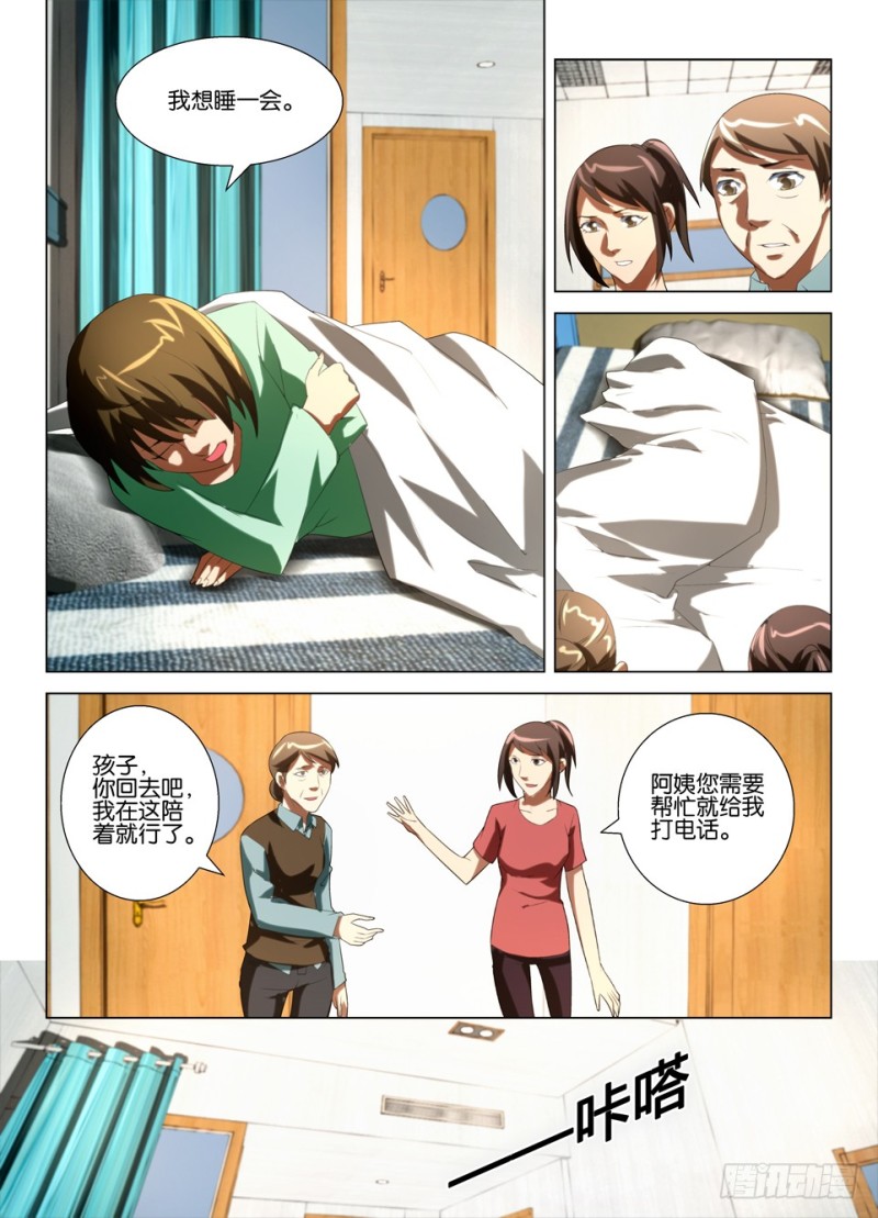 《罗刹之眼》漫画最新章节第一百三十九回 地上的红线免费下拉式在线观看章节第【7】张图片