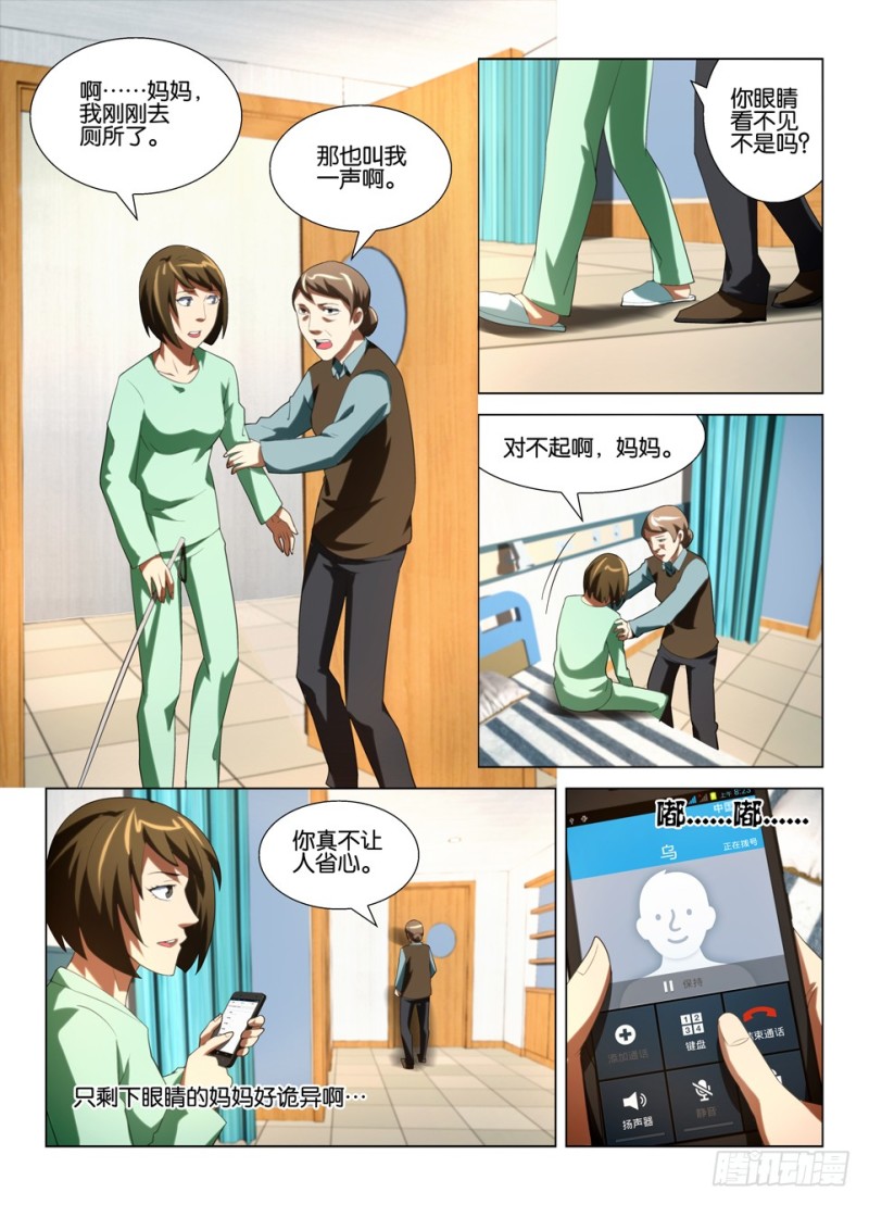 《罗刹之眼》漫画最新章节第一百四十回 失联免费下拉式在线观看章节第【8】张图片