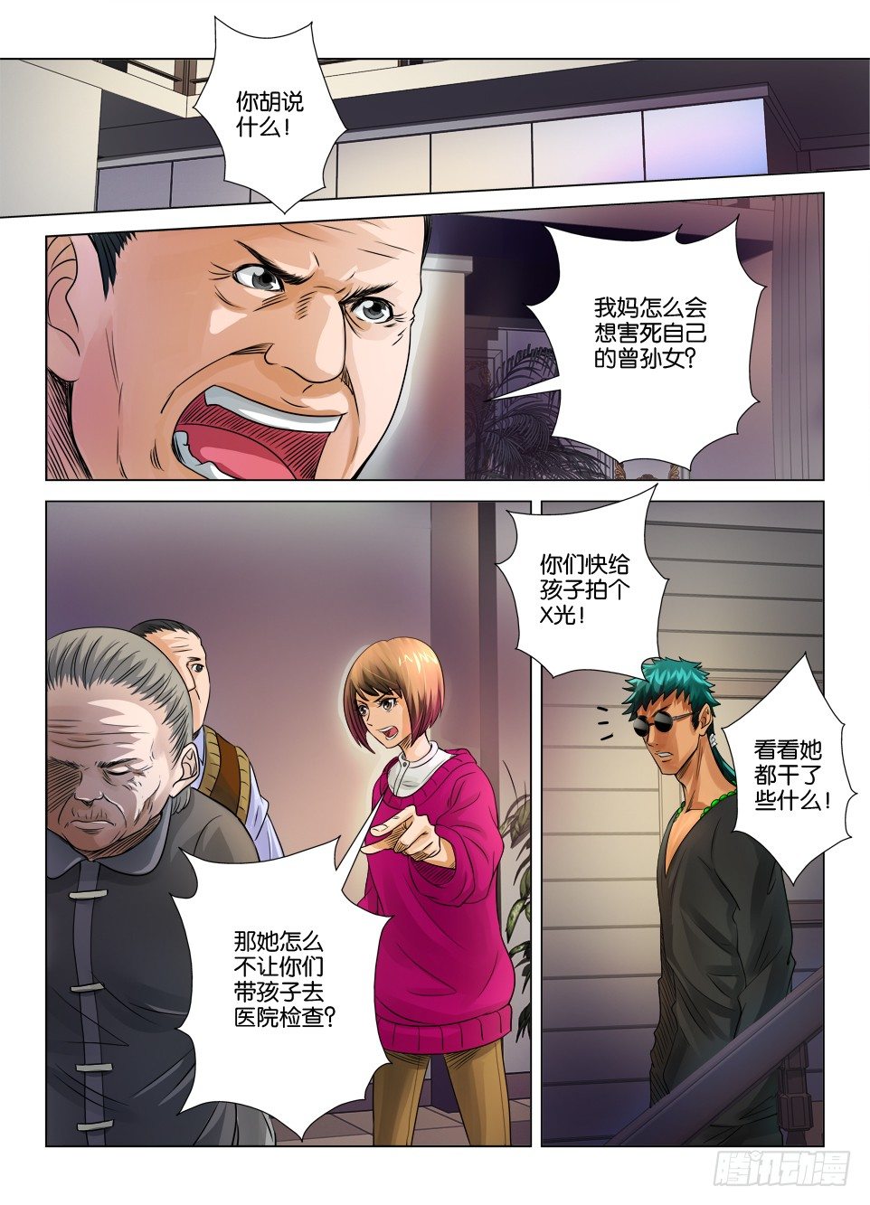 《罗刹之眼》漫画最新章节第十五回免费下拉式在线观看章节第【6】张图片