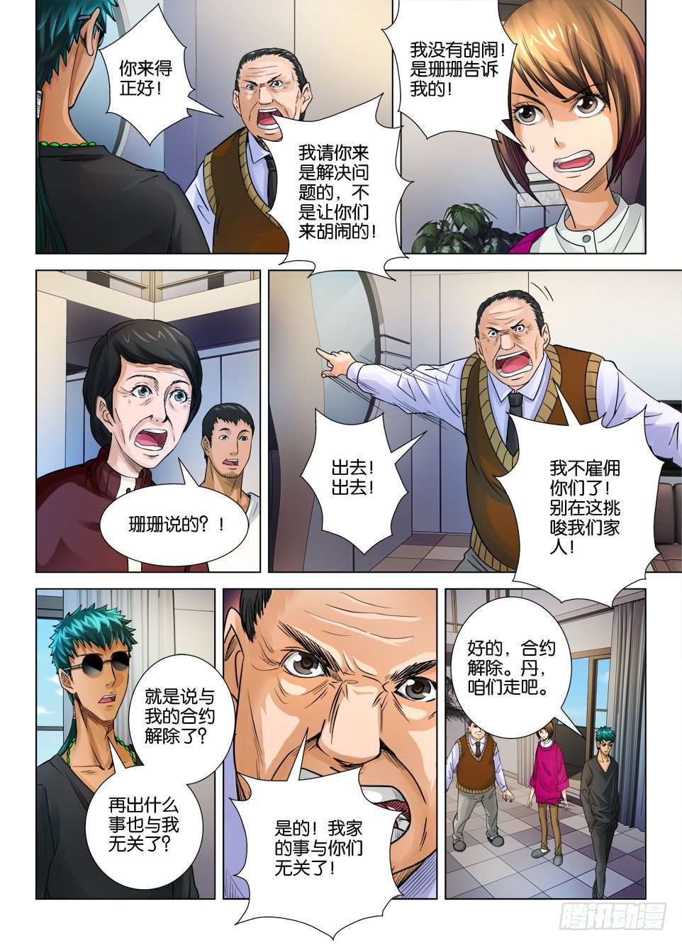 《罗刹之眼》漫画最新章节第十五回免费下拉式在线观看章节第【7】张图片