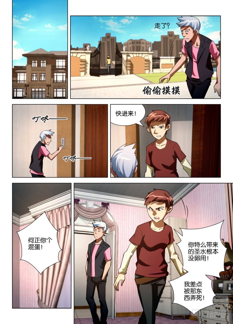 《罗刹之眼》漫画最新章节第一百四十七回 屋顶里的猫免费下拉式在线观看章节第【6】张图片