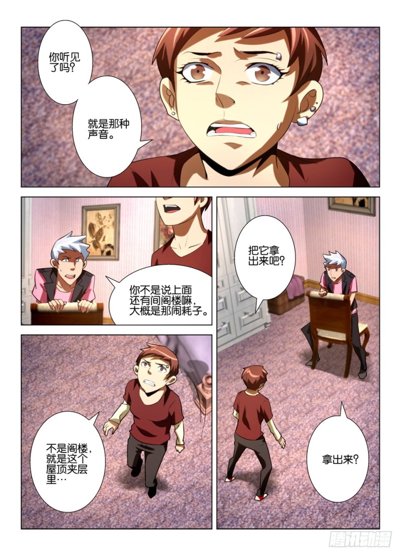 《罗刹之眼》漫画最新章节第一百四十七回 屋顶里的猫免费下拉式在线观看章节第【8】张图片