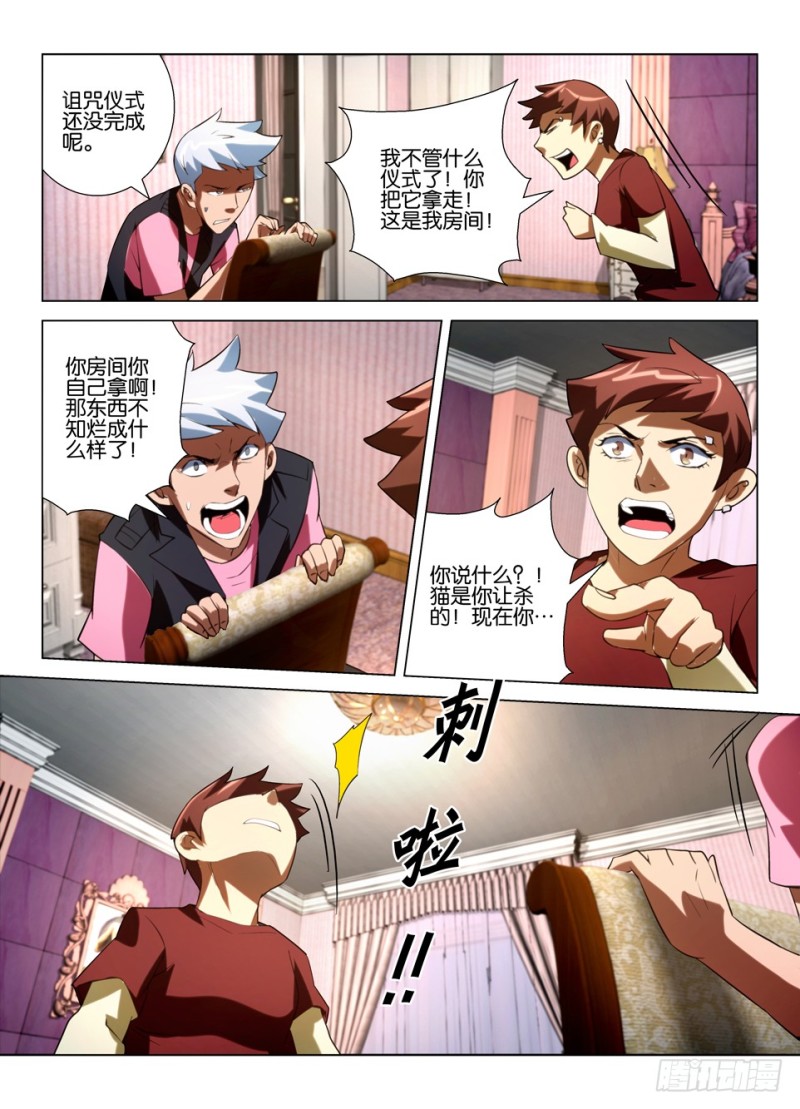 《罗刹之眼》漫画最新章节第一百四十七回 屋顶里的猫免费下拉式在线观看章节第【9】张图片