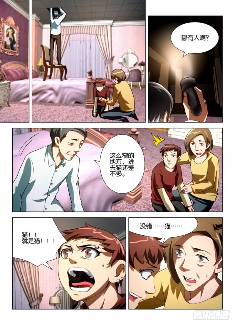 《罗刹之眼》漫画最新章节第一百四十九回 身后的脚爪免费下拉式在线观看章节第【7】张图片