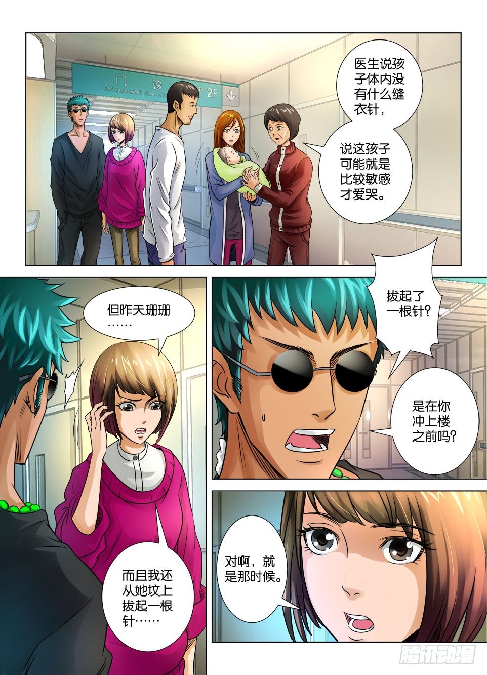 《罗刹之眼》漫画最新章节第十六回免费下拉式在线观看章节第【6】张图片