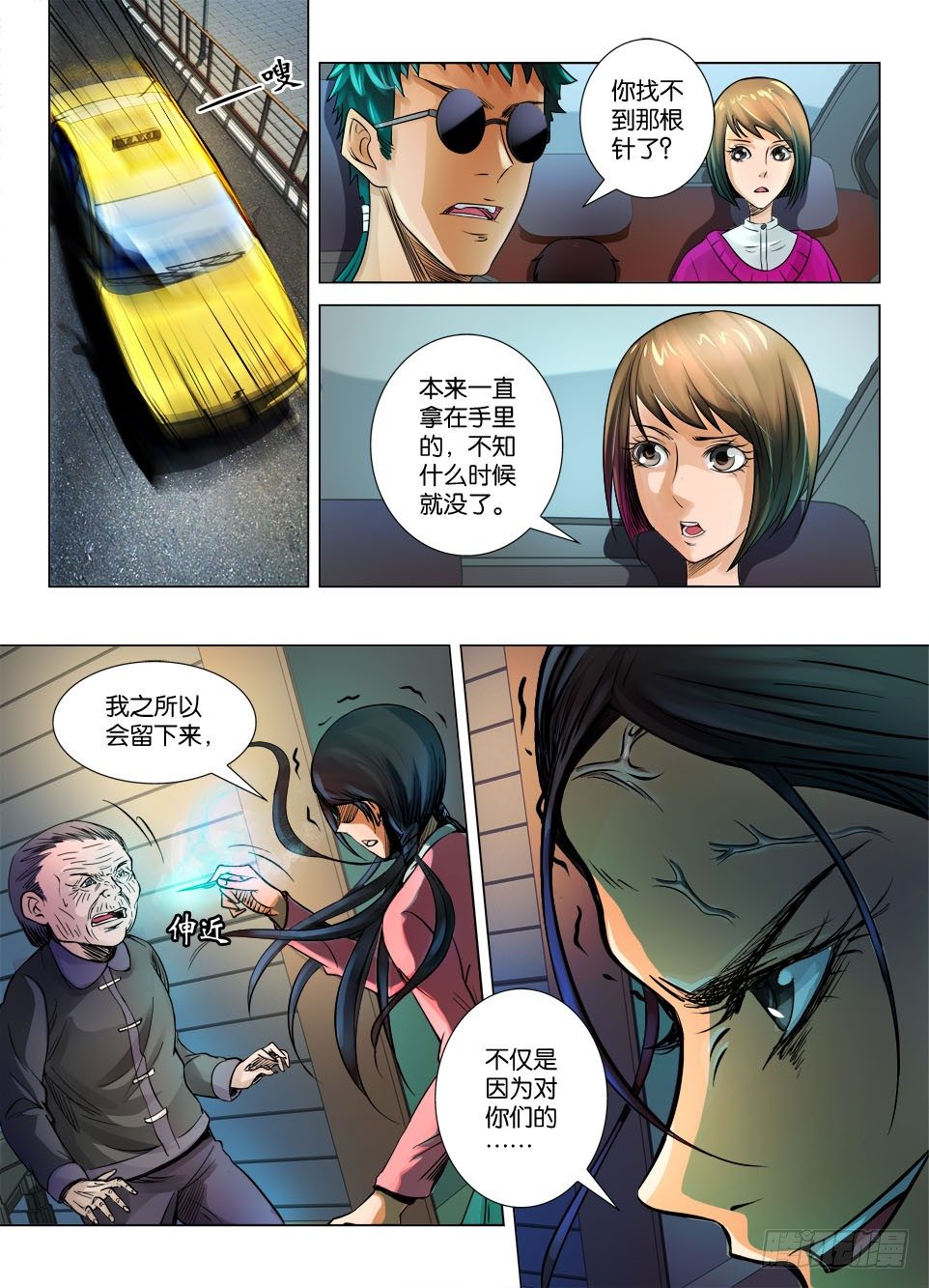 《罗刹之眼》漫画最新章节第十六回免费下拉式在线观看章节第【9】张图片