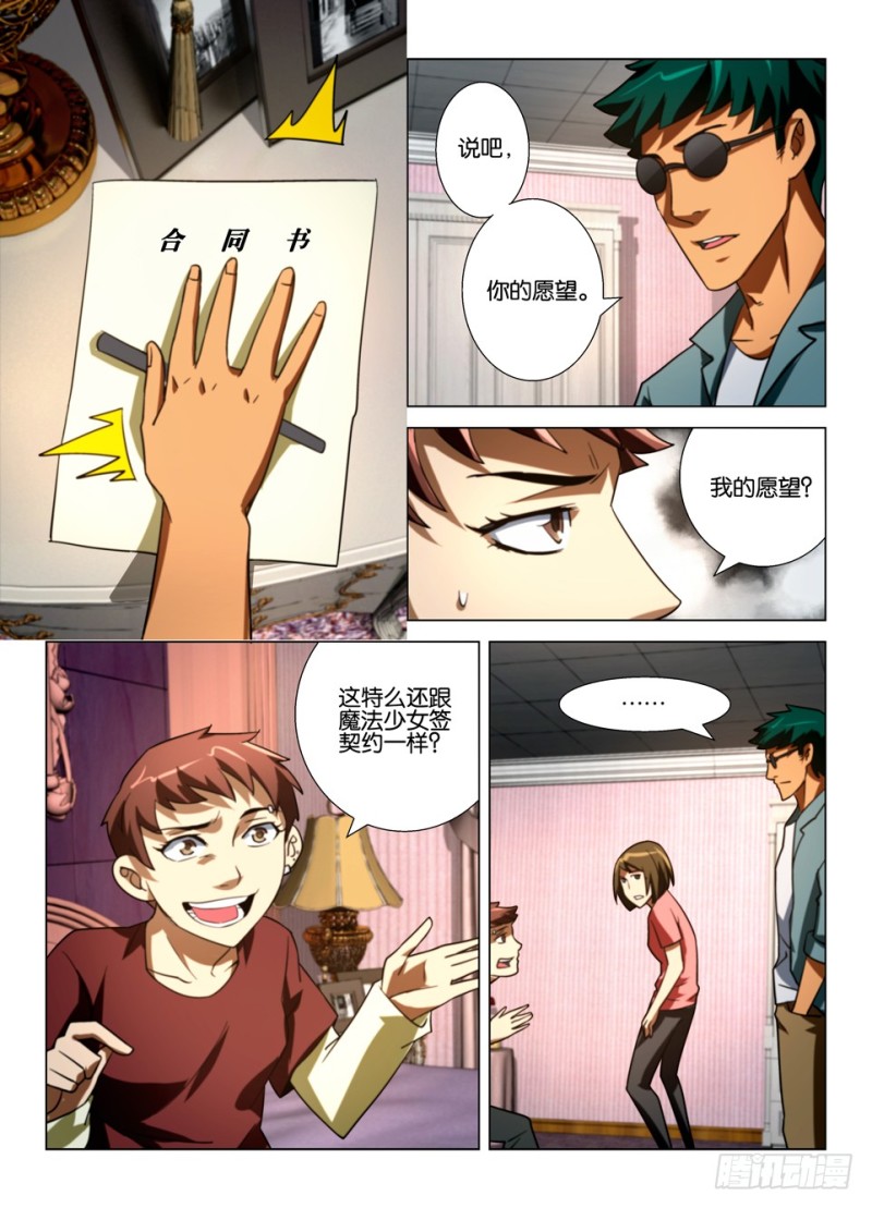 《罗刹之眼》漫画最新章节第一百五十三回 我要我的孩子免费下拉式在线观看章节第【6】张图片