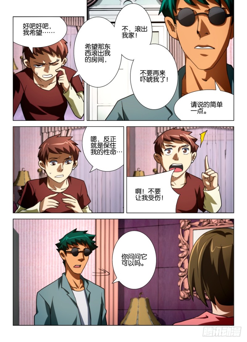 《罗刹之眼》漫画最新章节第一百五十三回 我要我的孩子免费下拉式在线观看章节第【7】张图片