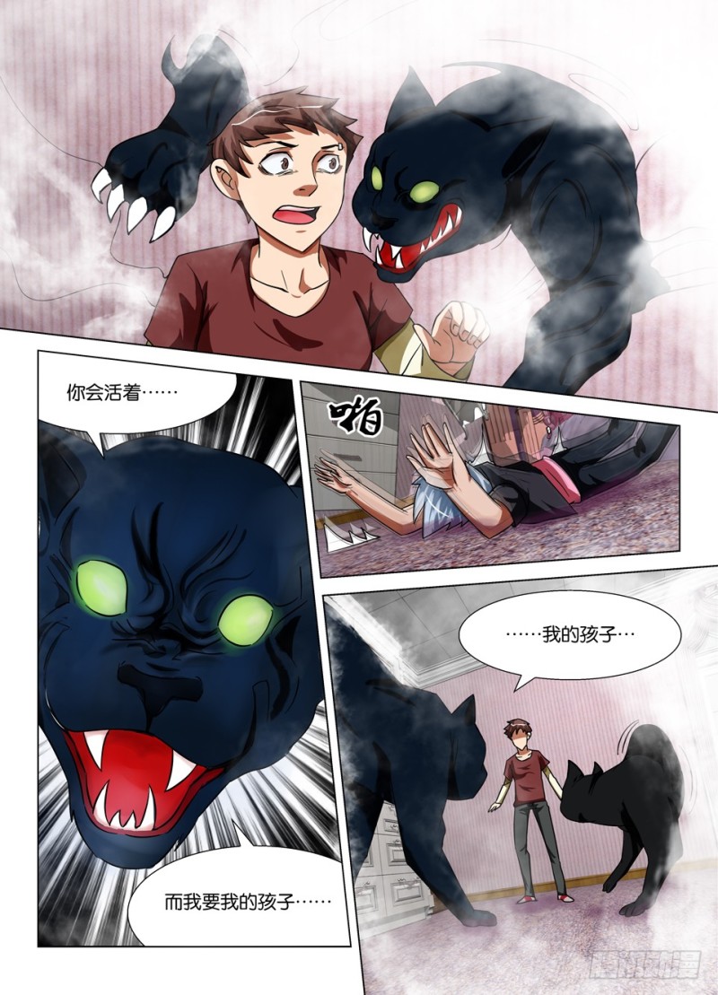 《罗刹之眼》漫画最新章节第一百五十六回 猫胎免费下拉式在线观看章节第【6】张图片