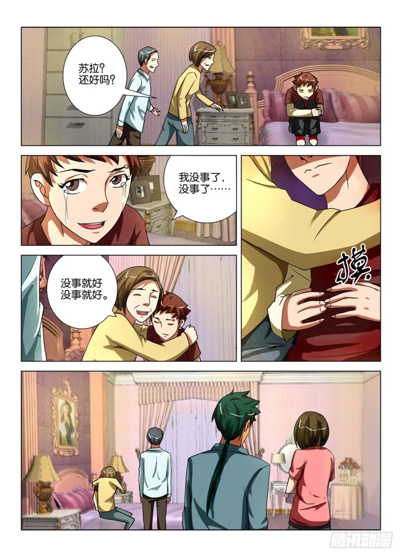 《罗刹之眼》漫画最新章节第一百五十六回 猫胎免费下拉式在线观看章节第【9】张图片