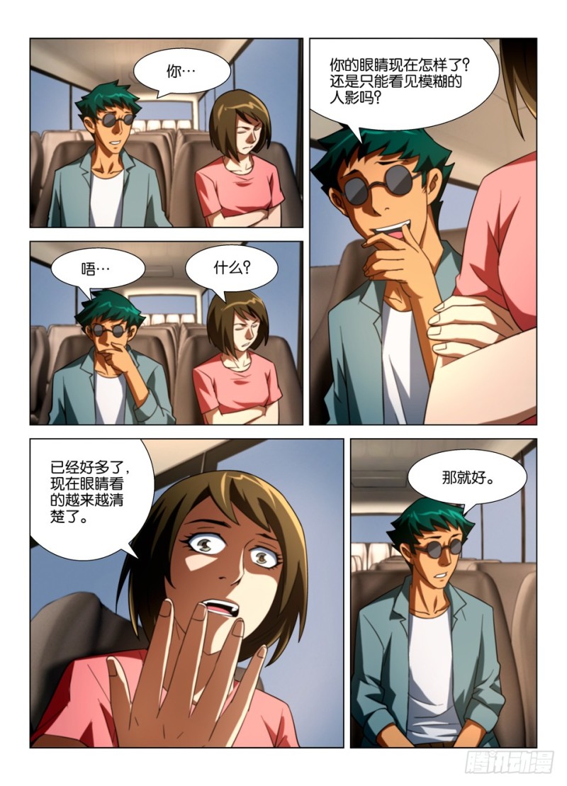 《罗刹之眼》漫画最新章节第一百五十九回 联接之吻免费下拉式在线观看章节第【8】张图片