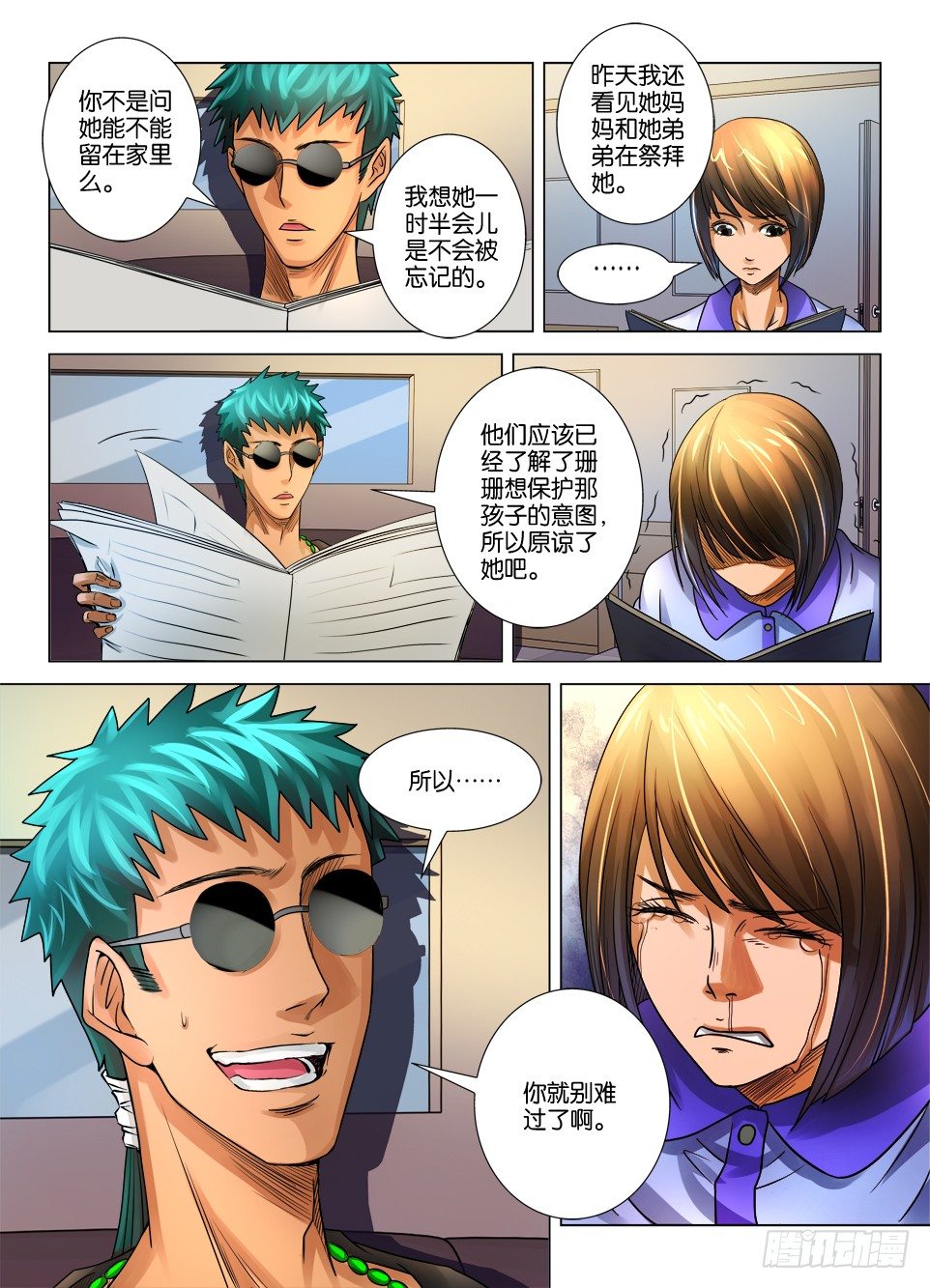 《罗刹之眼》漫画最新章节第十七回免费下拉式在线观看章节第【10】张图片