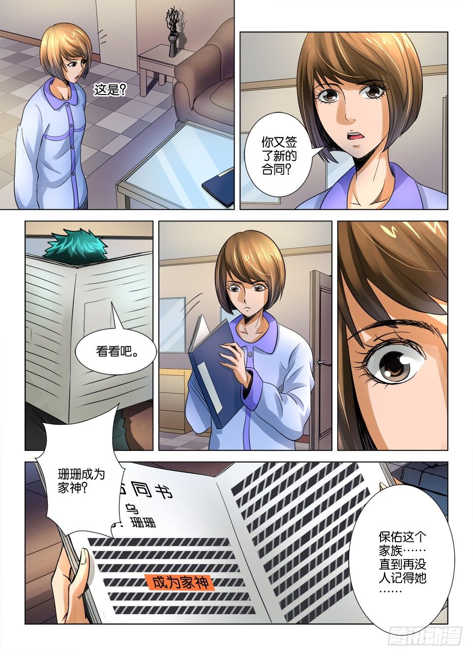 《罗刹之眼》漫画最新章节第十七回免费下拉式在线观看章节第【9】张图片