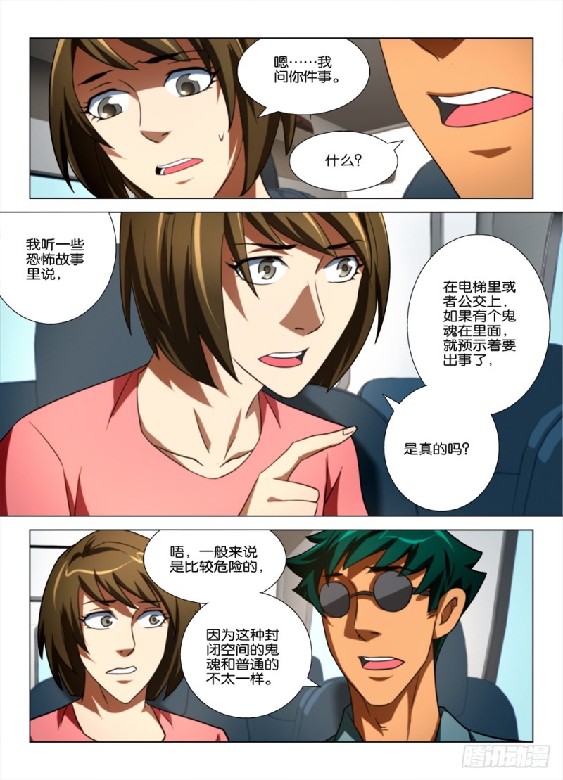 《罗刹之眼》漫画最新章节第163回 红衣乘务员免费下拉式在线观看章节第【7】张图片