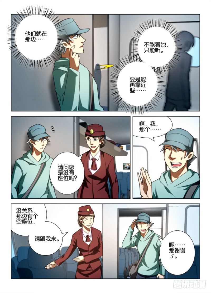 《罗刹之眼》漫画最新章节第164回 盘子里的眼睛免费下拉式在线观看章节第【9】张图片