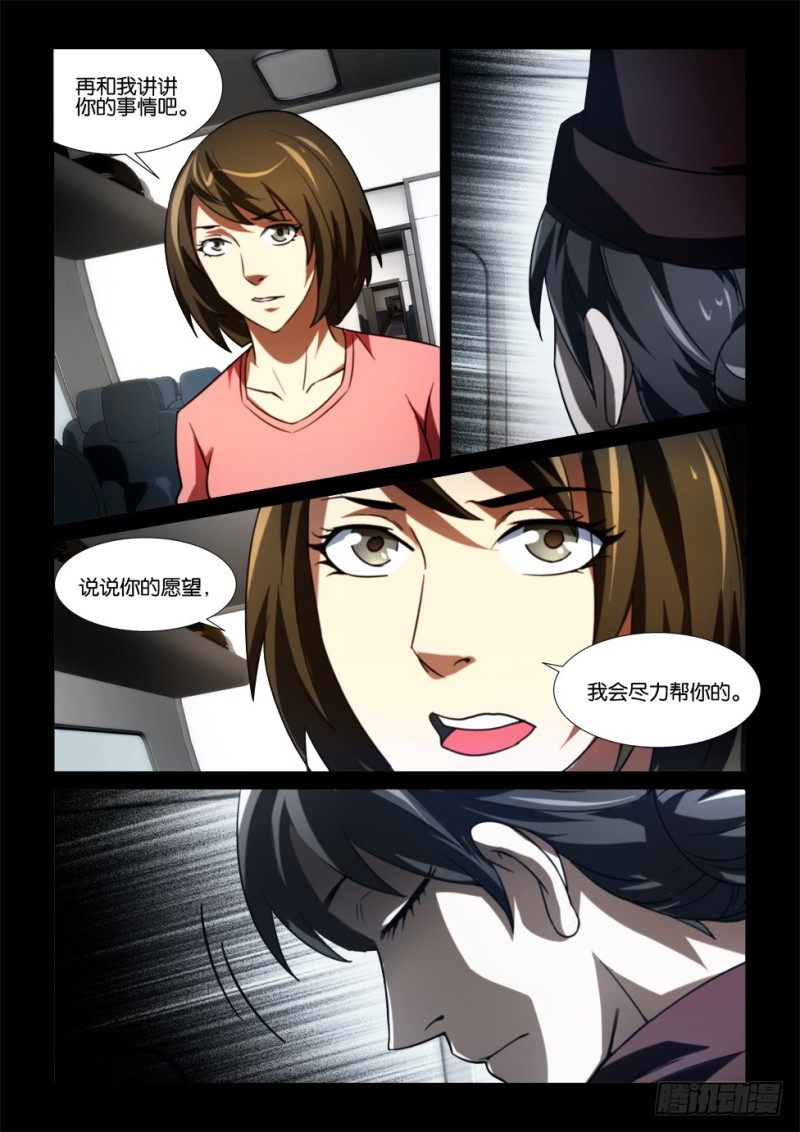 《罗刹之眼》漫画最新章节第168回 第二份合同免费下拉式在线观看章节第【8】张图片