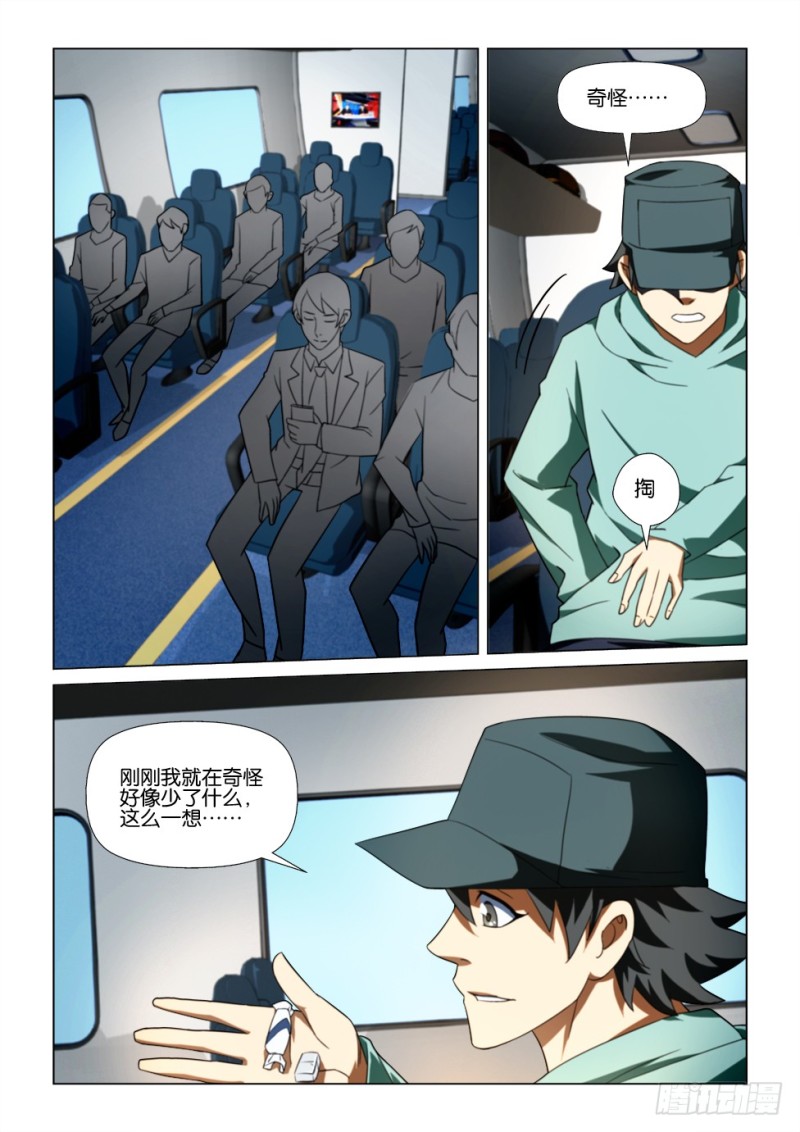 《罗刹之眼》漫画最新章节第169回 带我回家免费下拉式在线观看章节第【7】张图片