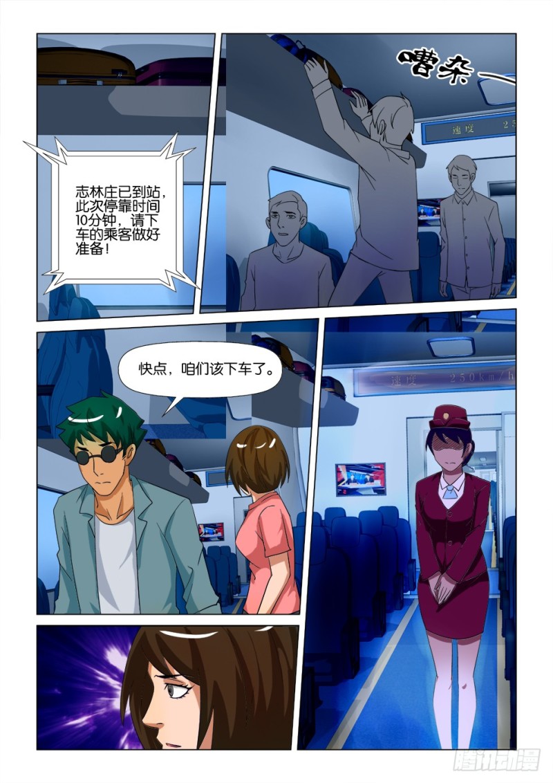 《罗刹之眼》漫画最新章节第170回 志林庄到站免费下拉式在线观看章节第【10】张图片