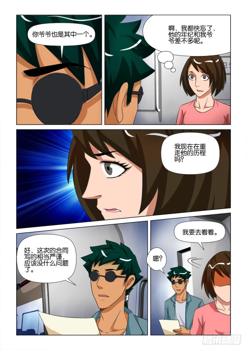 《罗刹之眼》漫画最新章节第170回 志林庄到站免费下拉式在线观看章节第【8】张图片