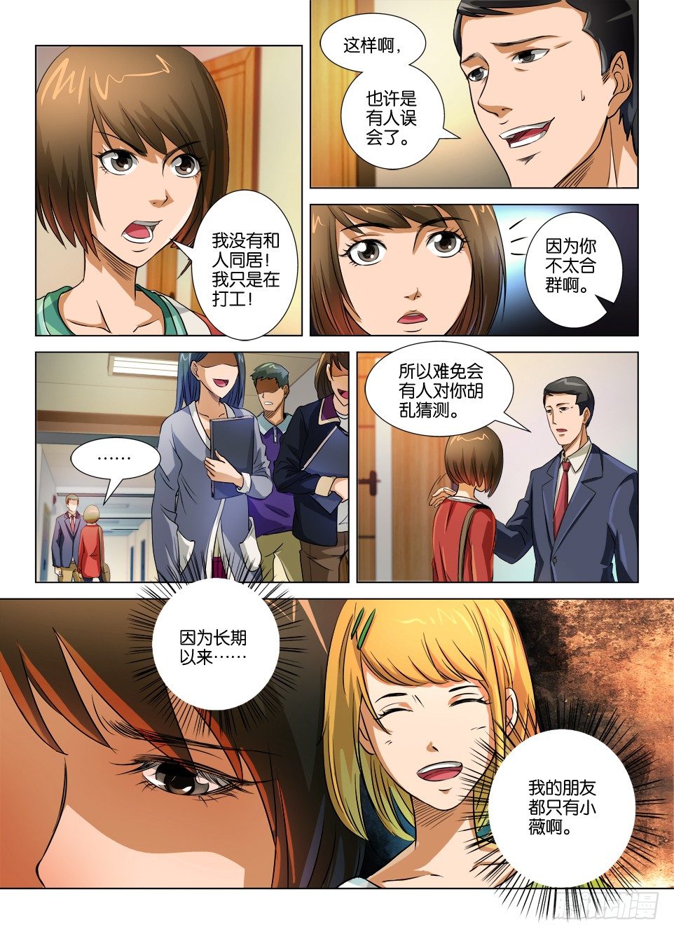 《罗刹之眼》漫画最新章节第十八回免费下拉式在线观看章节第【10】张图片