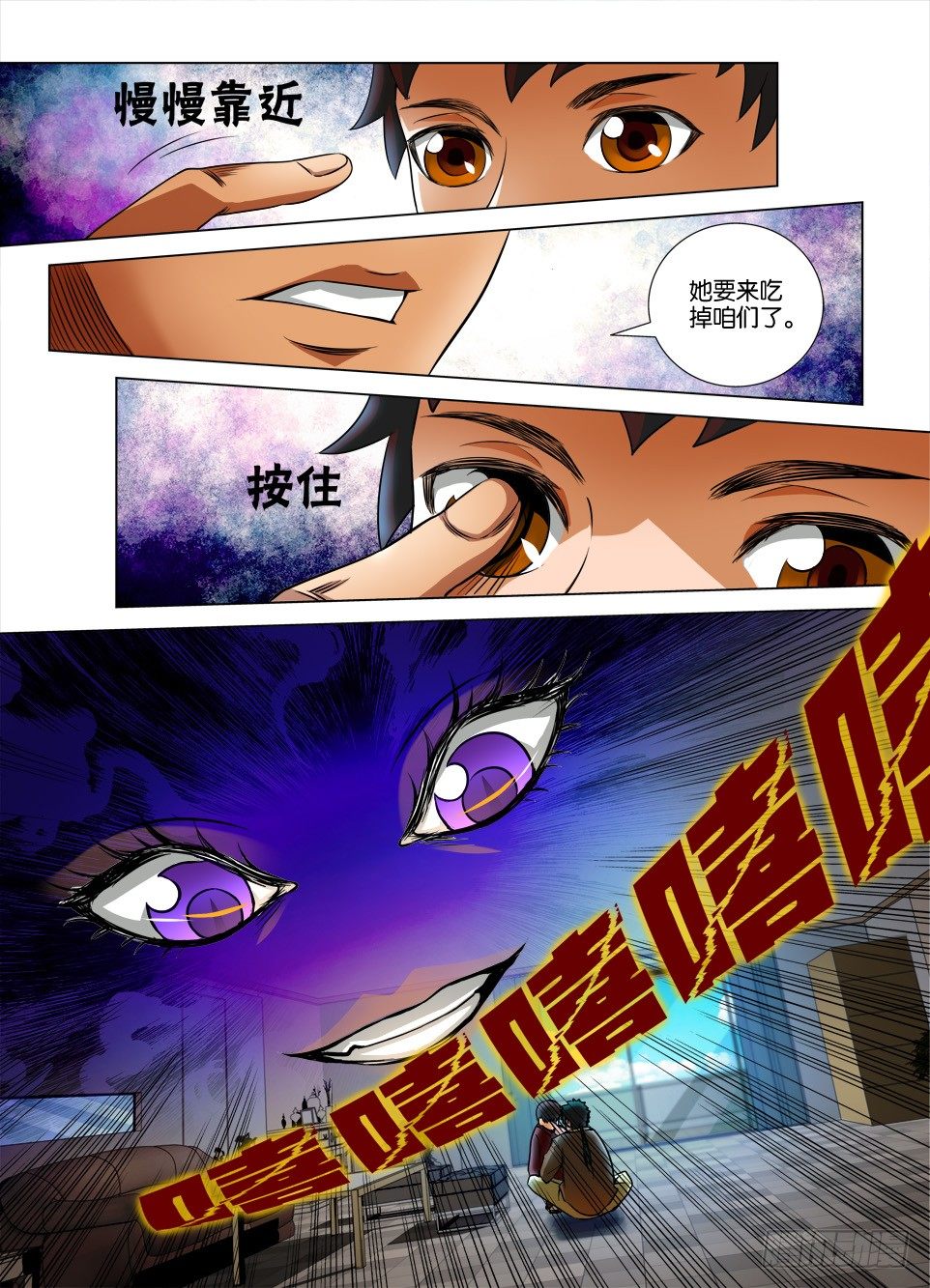 《罗刹之眼》漫画最新章节第十八回免费下拉式在线观看章节第【7】张图片